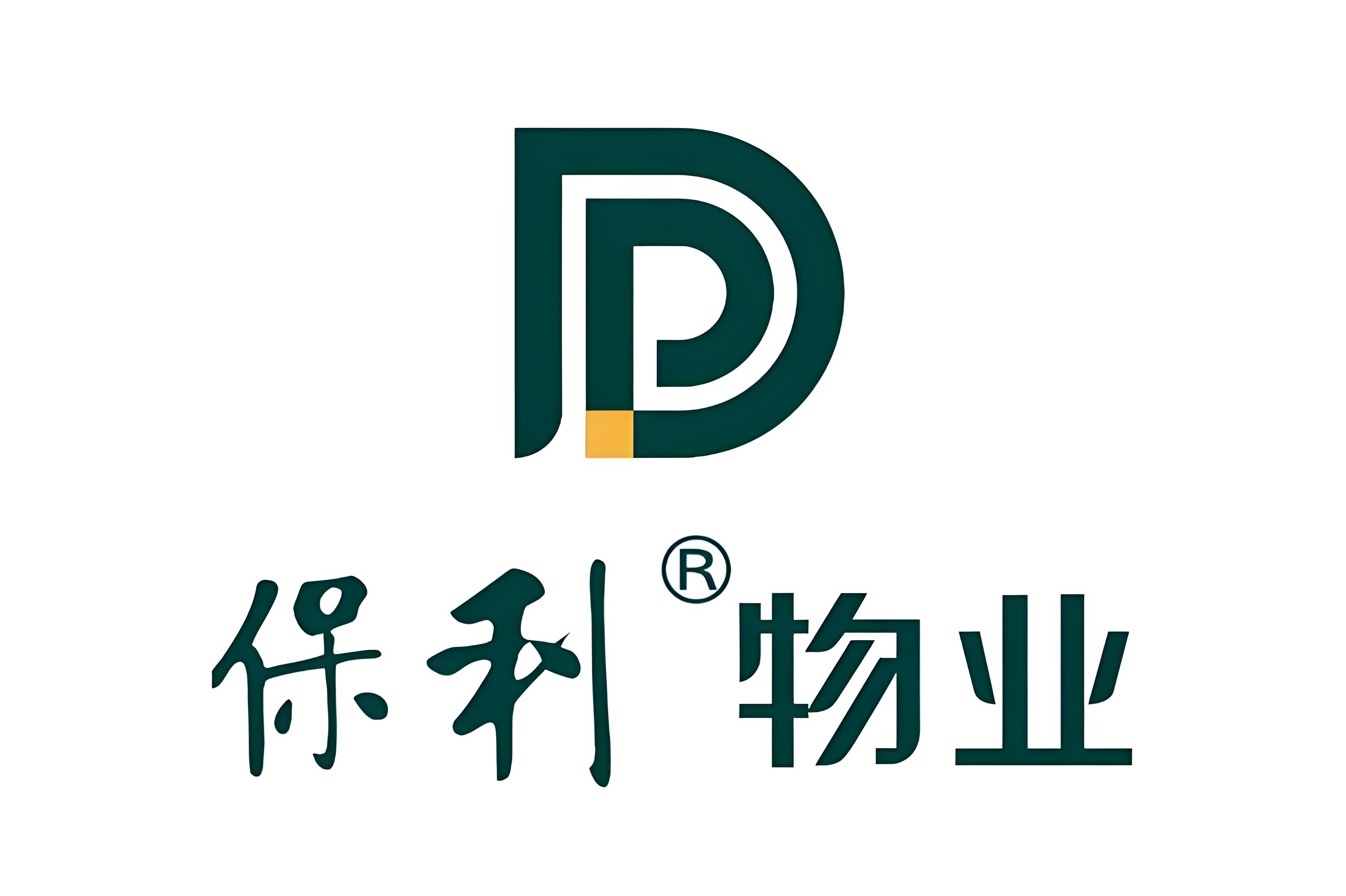 保利物业服务股份有限公司