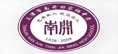 天津田家炳中学